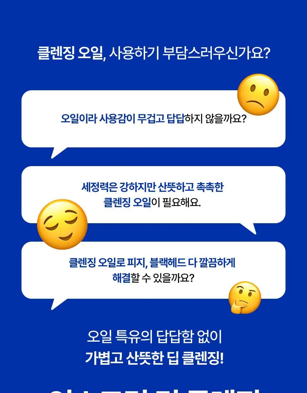 [피지개선/당김제로] 리얼베리어 익스트림 딥클렌징 블루 오일 200ml 상세페이지 3